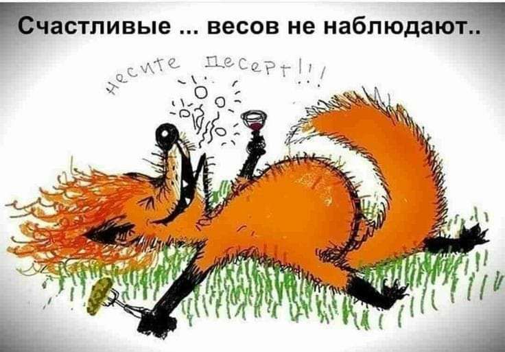 тливые весов не наблюдают
