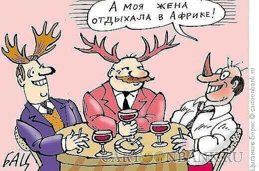 А Моя ЖЕНА отдыхпд АФРИ