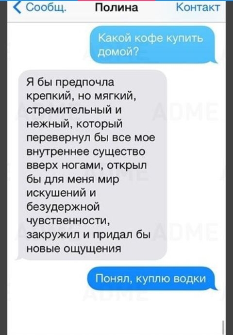 Сообщ Полина Контакт Какой кофе к упить домой Я бы предпочла крепкий но мягкий стремительный и нежный который перевернул бы все мое внутреннее существо вверх ногами открыл бы для меня мир искушений и безудержной чувственности закружил и придал бы новые ощущения