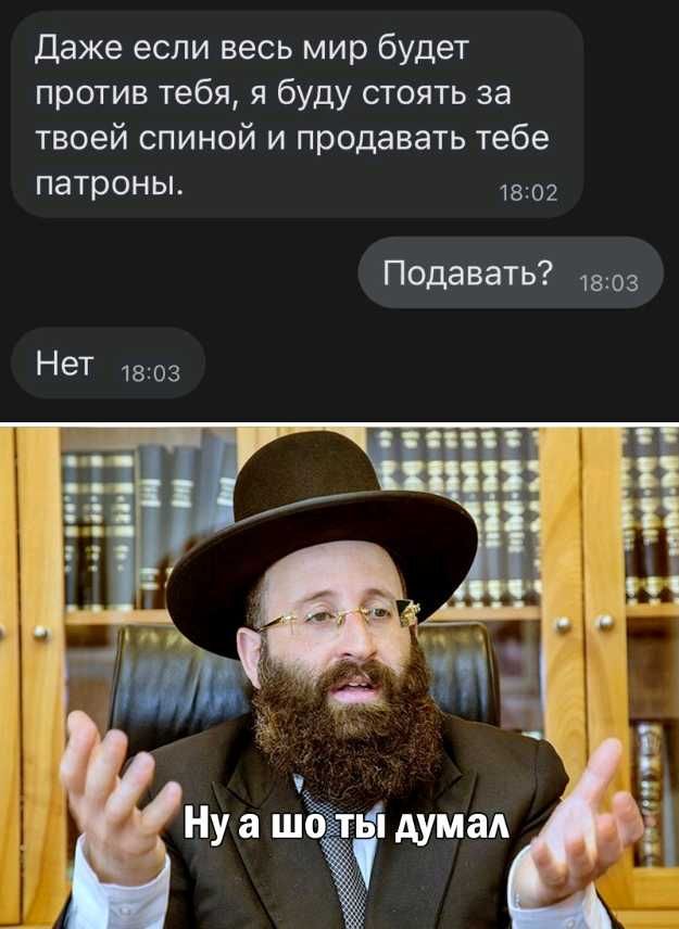Даже если весь мир будет против тебя я буду стоять за твоей спиной и продавать тебе патроны 1802 Подавать 1803
