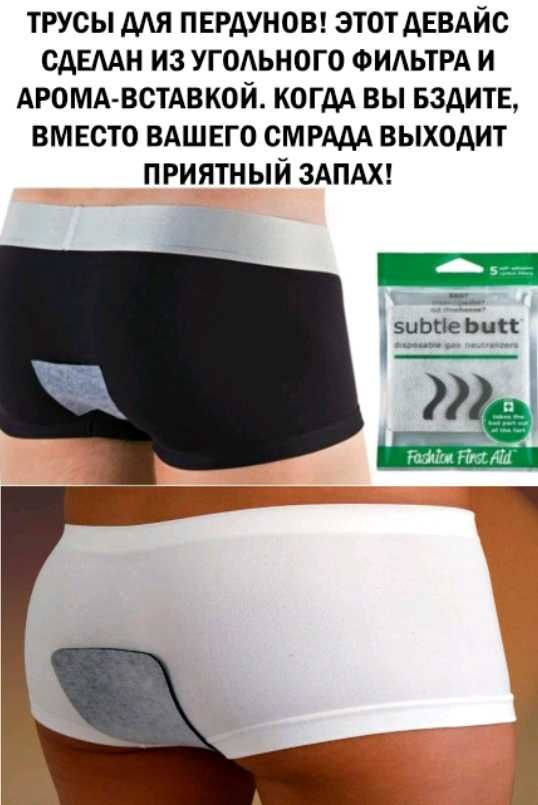 трусы дАя ПЕРАУНОВ этот дЕВАйс САЕААН из угодьного ФИАЬТРА и АРОМА ВСТАВКОЙ когдА вы вздитв вмвсто ВАШЕГО СМРААА выходит приятный ЗАПАХ