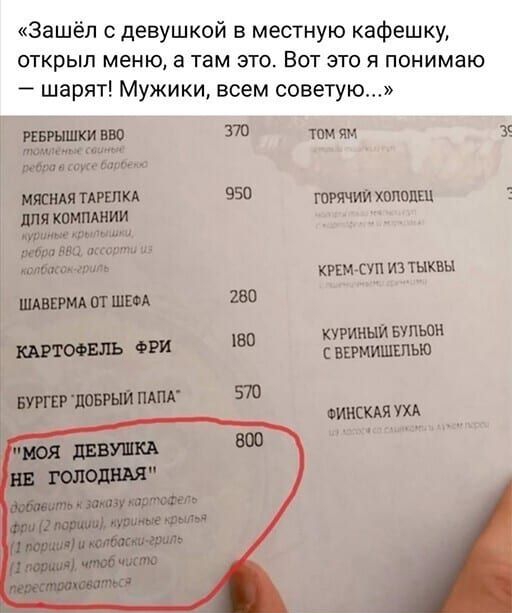 95 гпрячии хопшцш или из тыквы ШАВЕРМА ит шт 280 камаэль и пап куриным нупьпи внрмишепыо БУРПЕР дпБРыи пдпл 570 ФИНСКАЯУХА все пишу шито ига попили лупыые дыльп шарм и идиш играл и 1 чтоб чикпю системам
