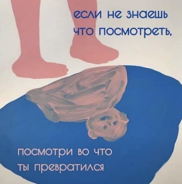 не знаешь і ПОСМОТРИТЬ ПОСМОТРИ ВО ЧТО ТЫ ПрЗБРОТИАСЯ