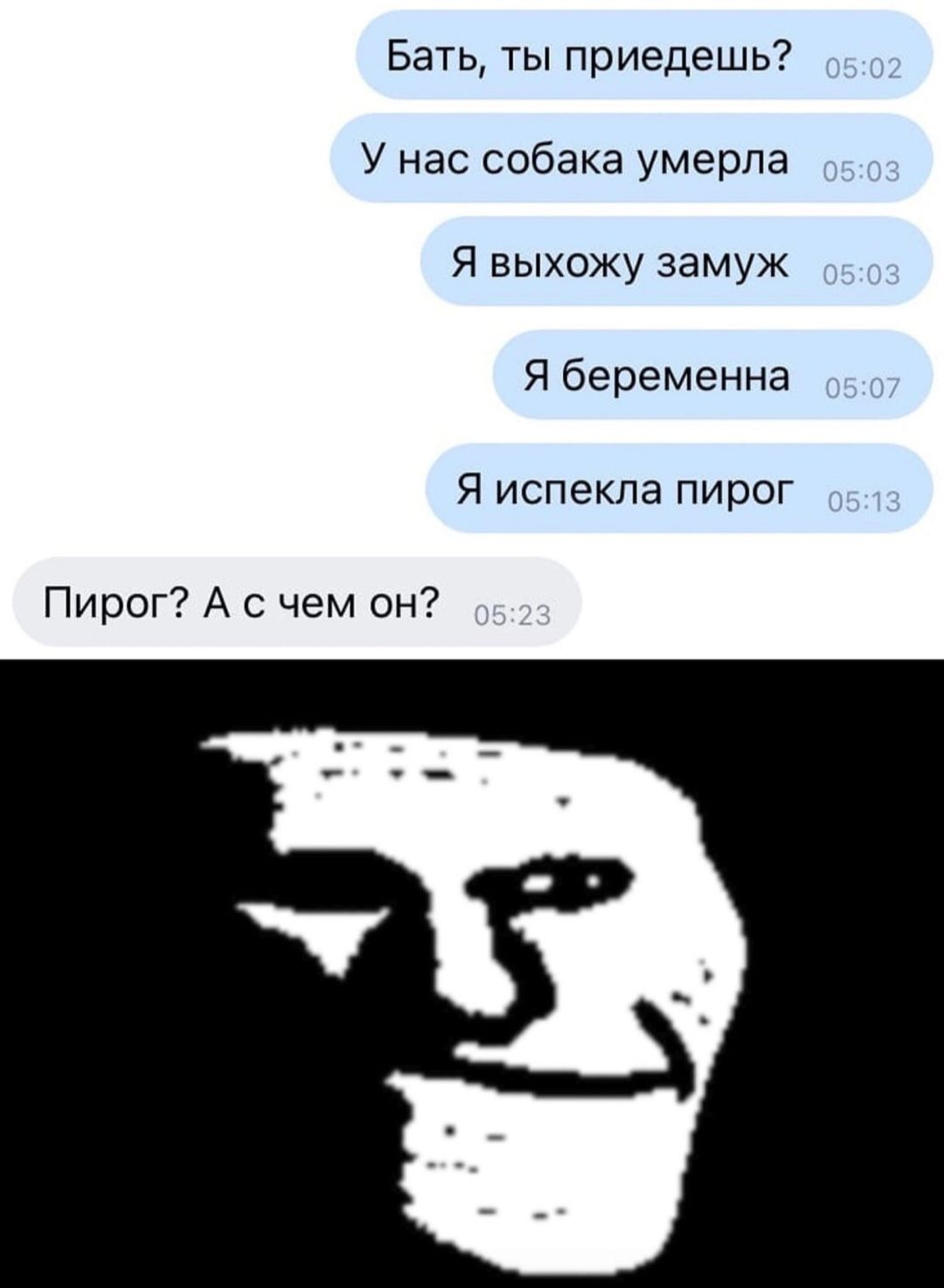 Бать ты приедешь У нас собака умерла Я выхожу замуж Я беременна Я испекла пирог Пирог А с чем он