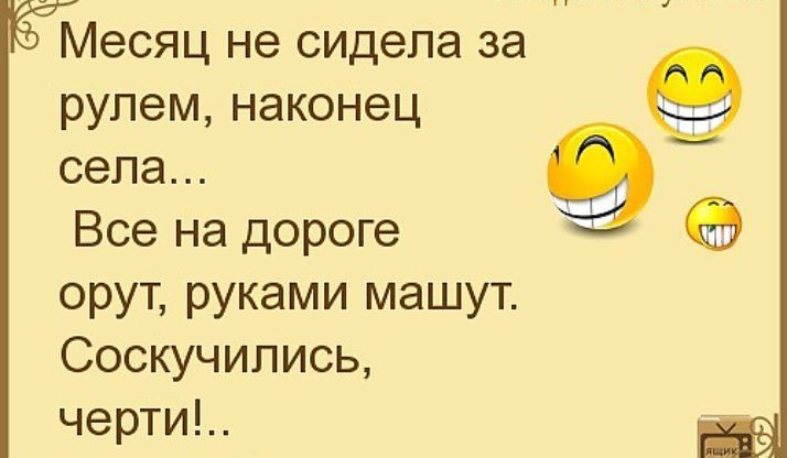 Месяц не сидела за рулем наконец села Все на дороге орут руками машут Соскучипись черти