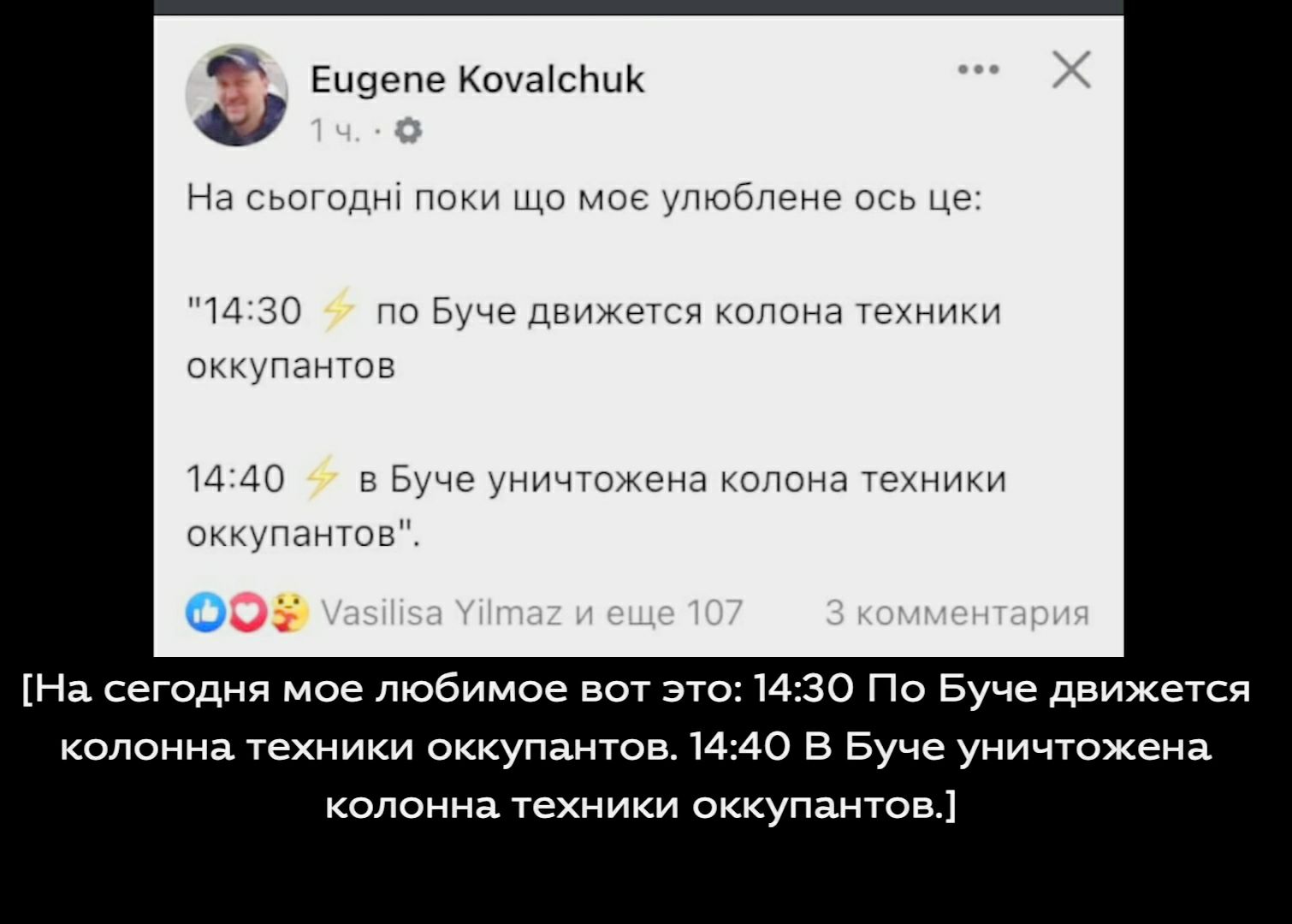 Ецэепе Коуаіспцк На сьогодні поки що мое улюблене ось це 1430 по Буче движется колона техники оккупантов 1440 в Буче уничтожена колона техники оккупантов 0 На сегодня мое любимое вот это 1430 По Буче движется колонна техники оккупантов 1440 В Буче уничтожена колонна техники оккупантов