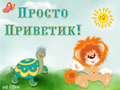 ПРОСТО ПРИВНТИКЁ