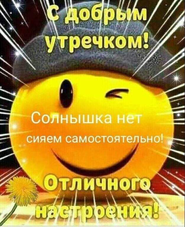 Солнышка нёт ё сияем самостоятепьноё у