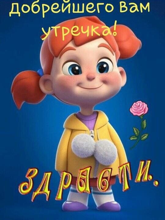добрейшеуо Вам ДьЁыЁ