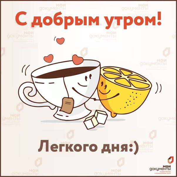 С добрым утром ЁЕЖБ Легкого дня