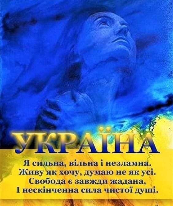 Я сильна вільни і псламж 1Кппу як 1__маюпо як Свобода завжди жгцинаь нм чении сп чпстоілші