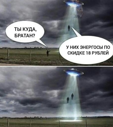 ты КУДА БРАТАН У НИХ ЭНЕРГОСЫ ПО СКИДКЕ 18 РУБЛЕЙ