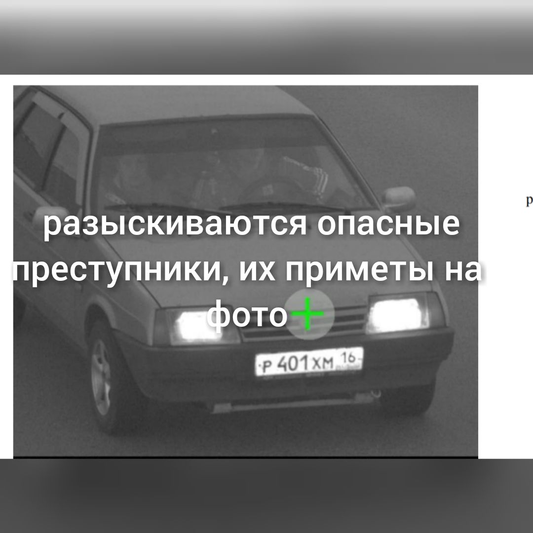 Разыскиваются опасные реступники, их приметы н афото? В си