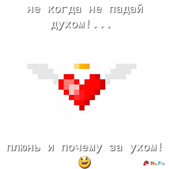 не когда не падай духом плюнь и почему за ужин в яріх