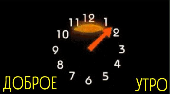 1 10 2 9 3 8 4 ДОБРОЕ 7 6 5 0