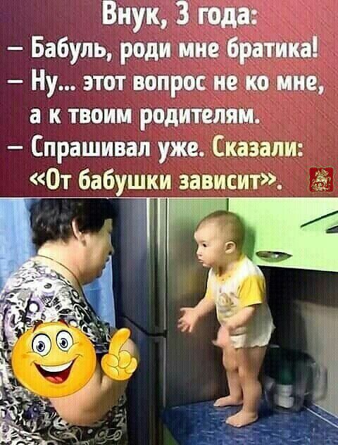 Бабуль ради Ну этот вопрос не но не а к твоим родителям Спрашивал уже Сказали От бабушки зависит