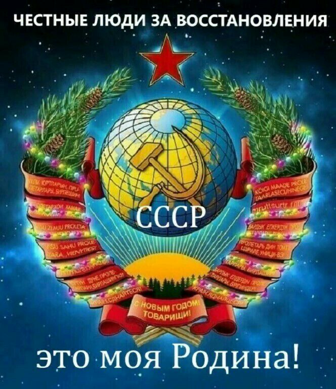 Ч ЕСТНЫЕ ЛЮДИ ЗА _ВОССТАНОВЛЕН ИЯ это моя Ёодина