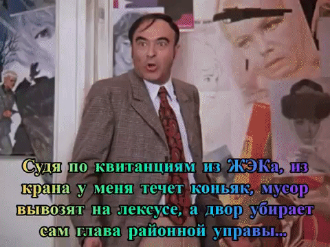 ча крана у меня течет кппя вывозят на лексусе, а ёр убирает