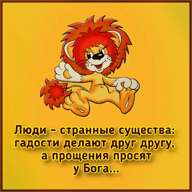 Лтд стран 9 сущётвдд гадости делают дрг другу а_ прощения просят у 5911