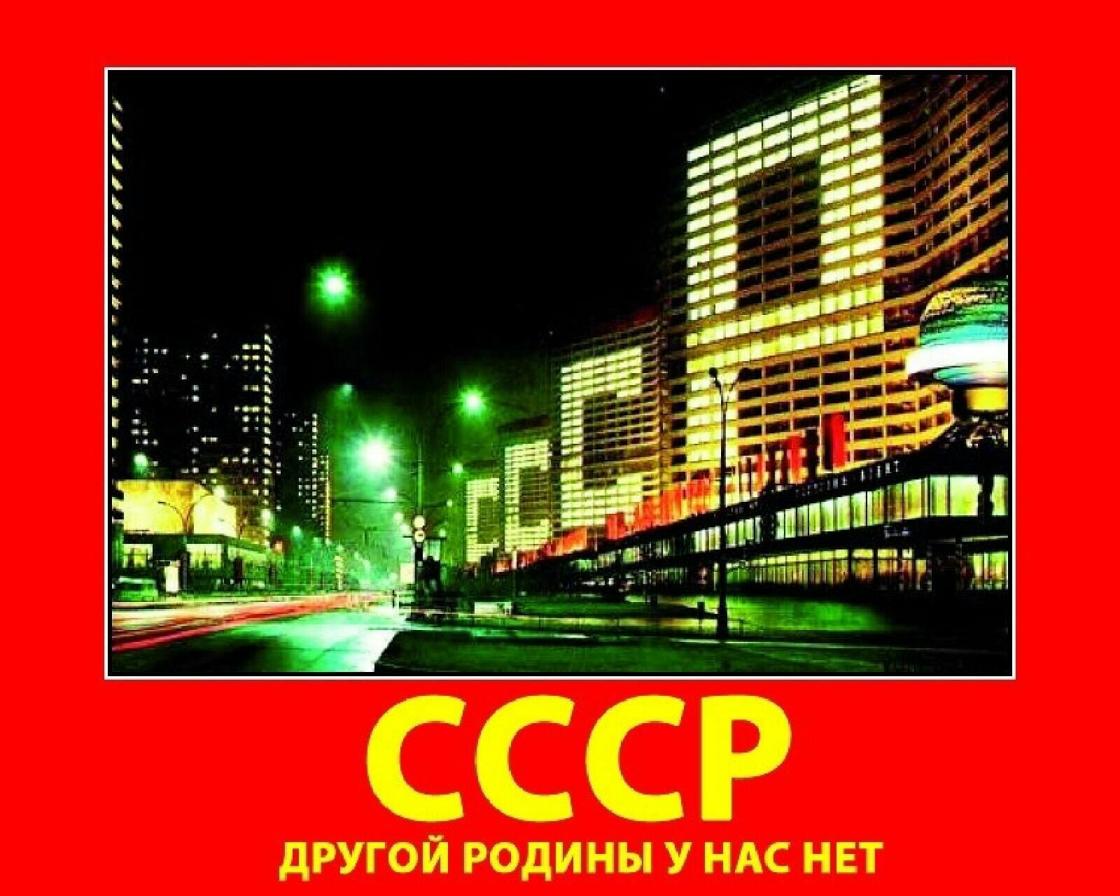 Ь Ы Ь СССР дРУГОЙ РОДИНЫ У НАС НЕТ