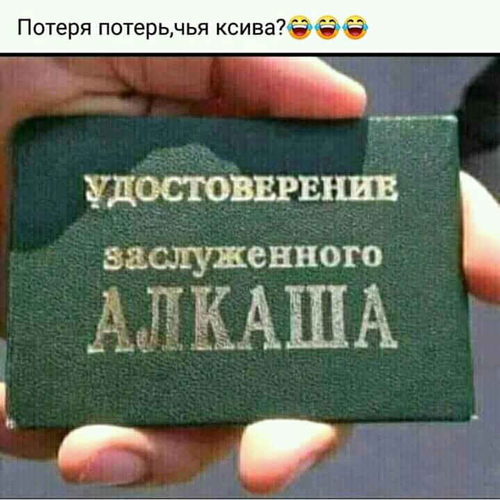 Потеря потерьчья ксивад З с УДОСТОВЕРЕНИЕ заслуженного ЕЁАША и