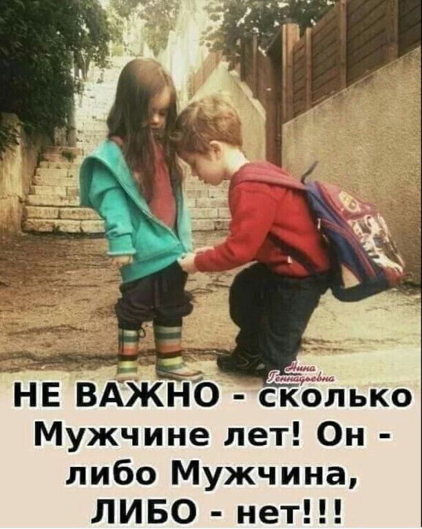 _7 32 НЕ ВАЖНО сколько Мужчине лет Он либо Мужчина ЛИБО нет