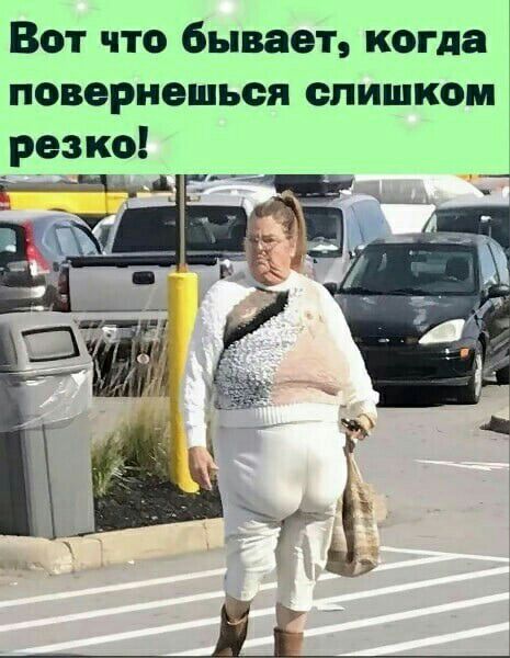 Вот что бывает когда повернешься слишком