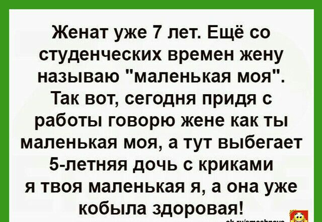 Женат уже 7 лет. Ещё со студенческих времен жену называю 