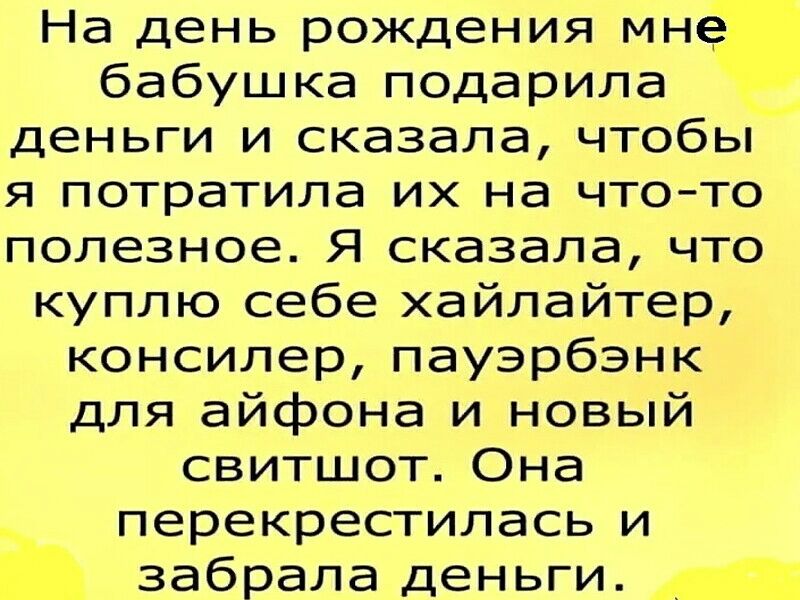 Сон приснилась умершая свекровь. На день рождения мне бабушка подарила деньги. Бабушке подарили айфон.