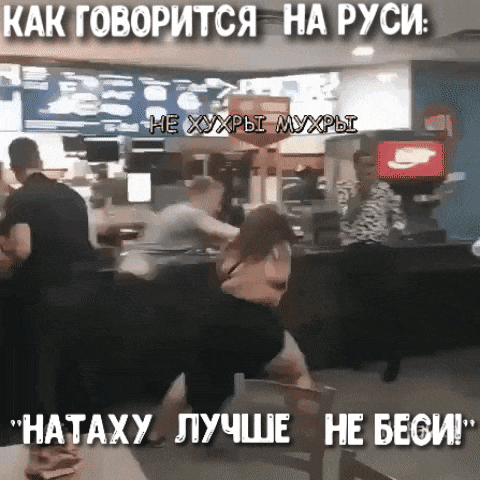 НАЁГАХУ ЛУЧШЕ НЕ БЮИ дж