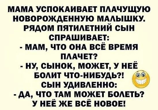 мдмд успокдивдвт пмчущую новорожденную ммышку рядом пятидвтний сын спмшивдвт мдм что ОНА всЁ ВРЕМЯ пмчет _ ну сынок может У НЕЕ водит что нивуды сын удиывнно дА что ТАМ может водвтьг У НЕЁ ЖЕ всЁ ионов