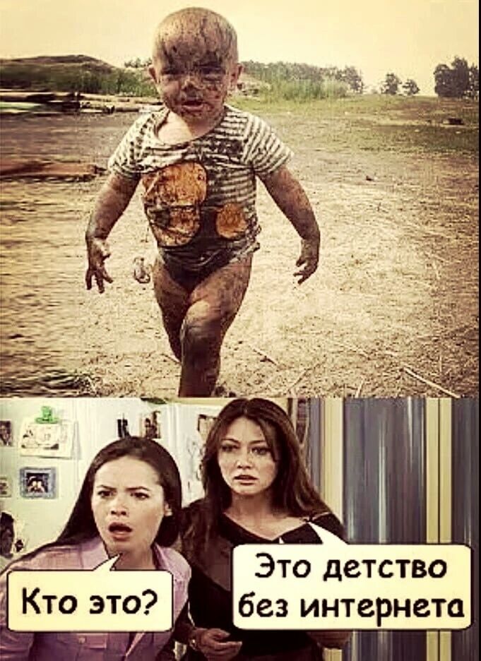 Это детство без интернета