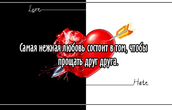 Ая некибя лнбтвь сои вторастооы прощать друг друта