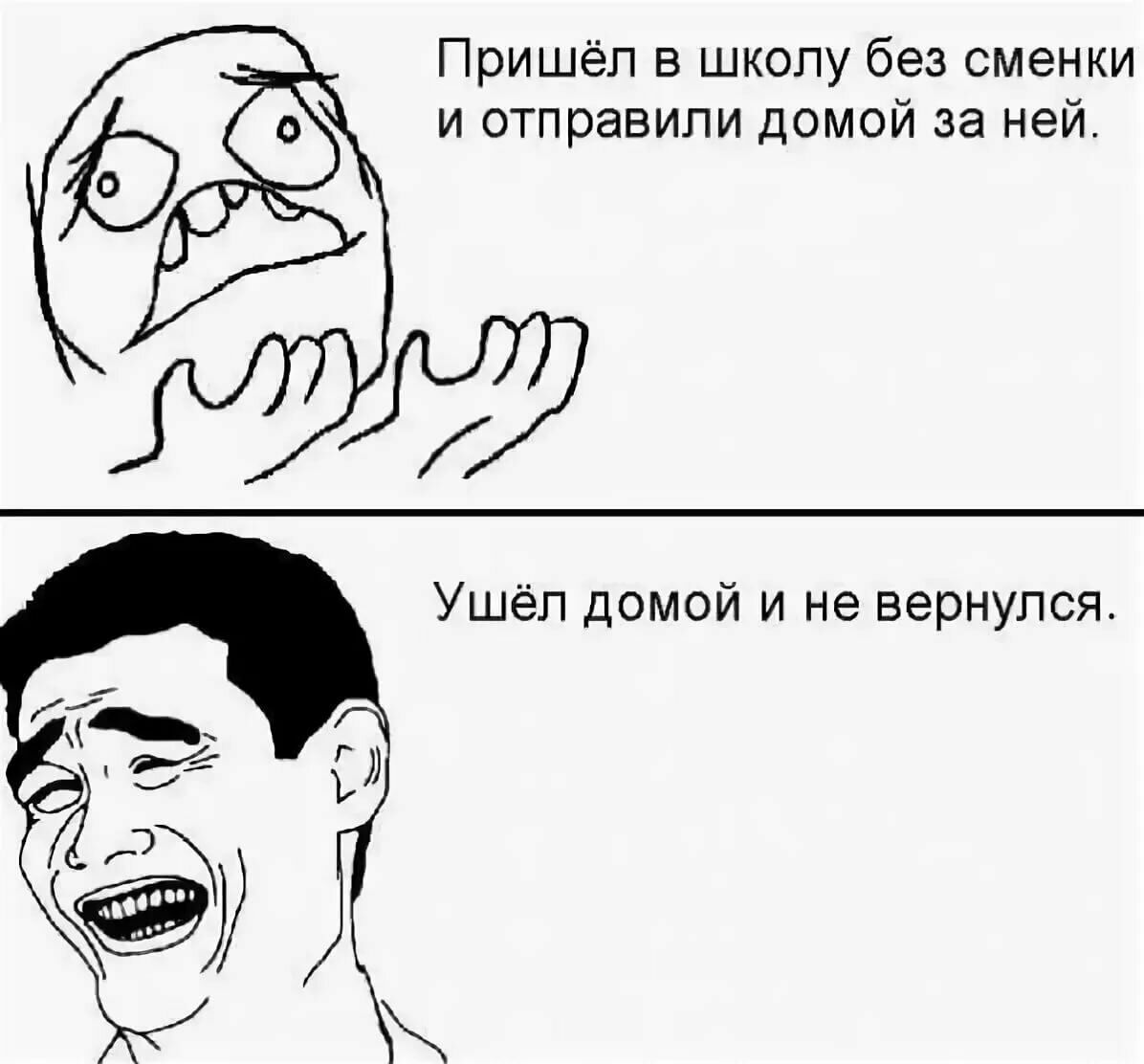 Пришёл в школу без сменки и отправили домой за ней Ушёл домой и не вернулся