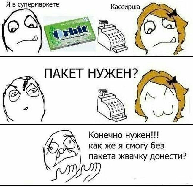 я в супермаркете Кассирша К_онечно нужен как же я смогу без с пакета жвачку донести