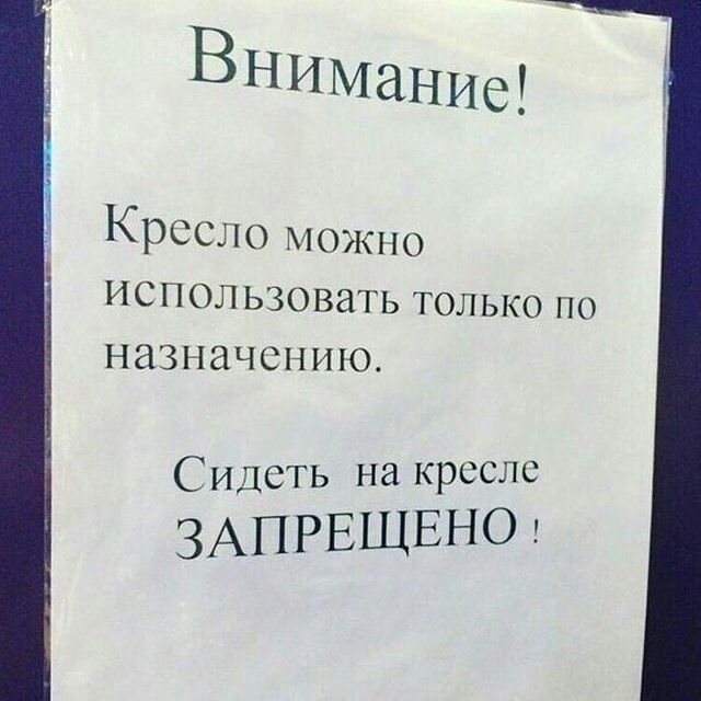 Внимание Кресло можно ИСПОЛЬЗОВЭТЬ ТОЛЬКО по назначению Сидеть на кресле ЗАПРЕЩЕНО
