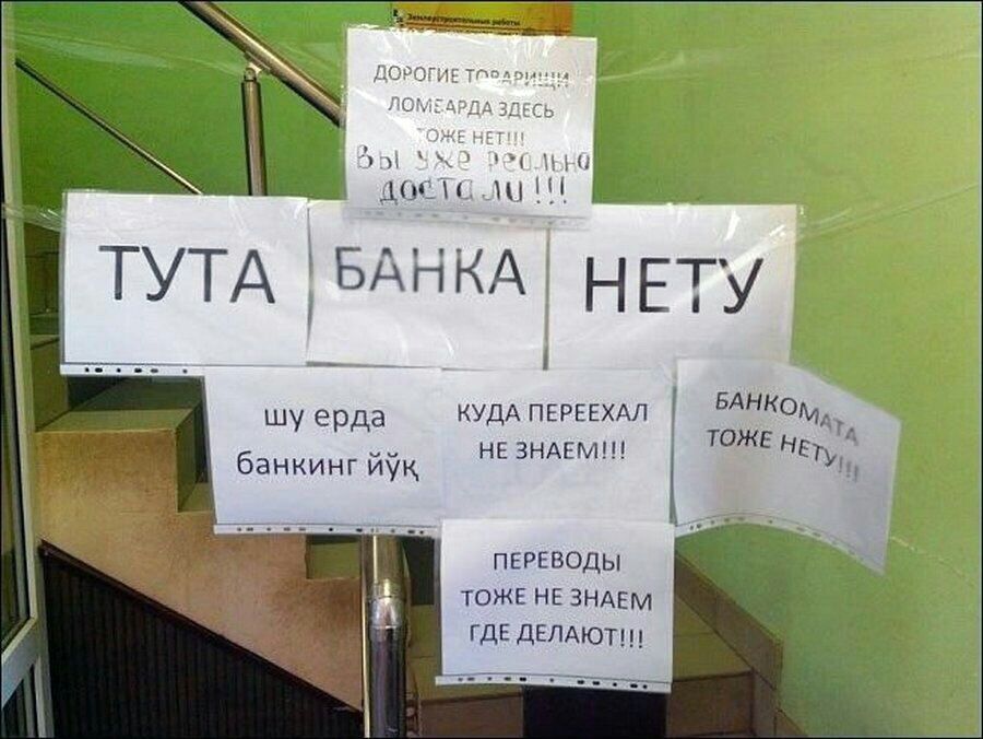 и М или ТУТА БАНКА НЕТУ шу ерда КУДАПЕРЕЕХАЛ БАНКОМ не ЗНАЕМ ТОЖЕ Ему банкинг иук у переводы тожв НЕ ЗНАЕМ ГДЕ ДЕЛАЮТ