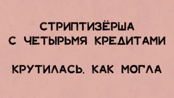 СТРИПТИЗЁРША С ЧЕТЫРЬМЯ КРЕАИТАМИ КРУТИААСЬКАК МОГАА