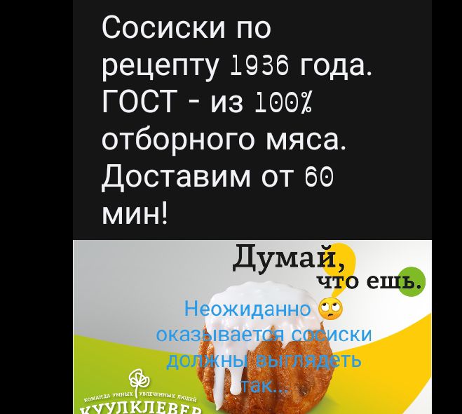 Сосиски по рецепту 1936 года ГОСТ из 100 отборного мяса доставим от бо мин иЧУПКЛЕВі ь