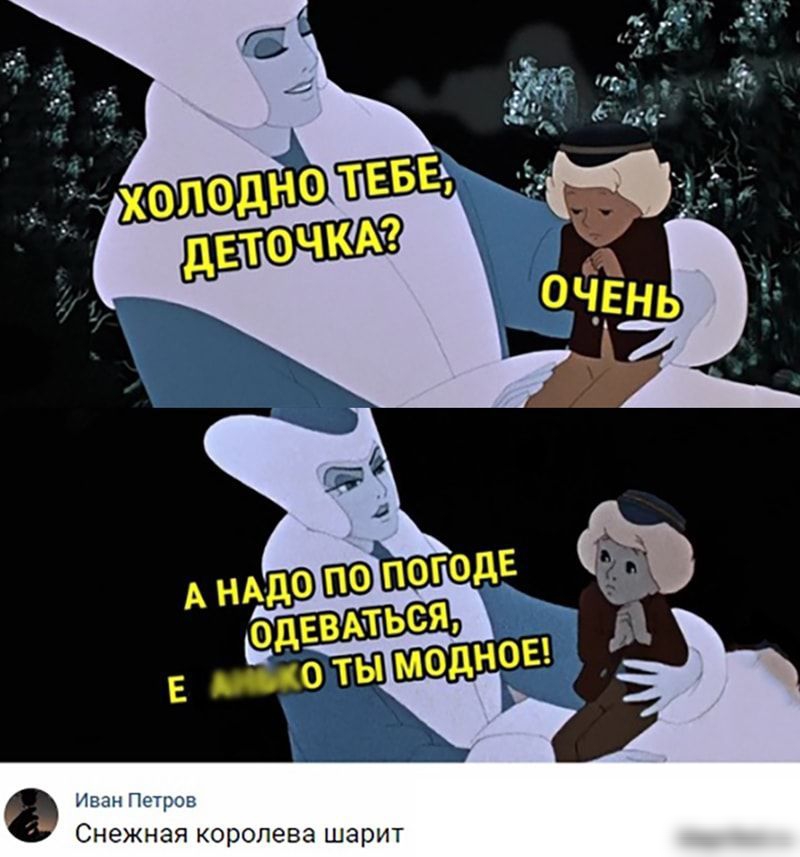 Ив Петры Снежная КОРОПЭВЭ шарит