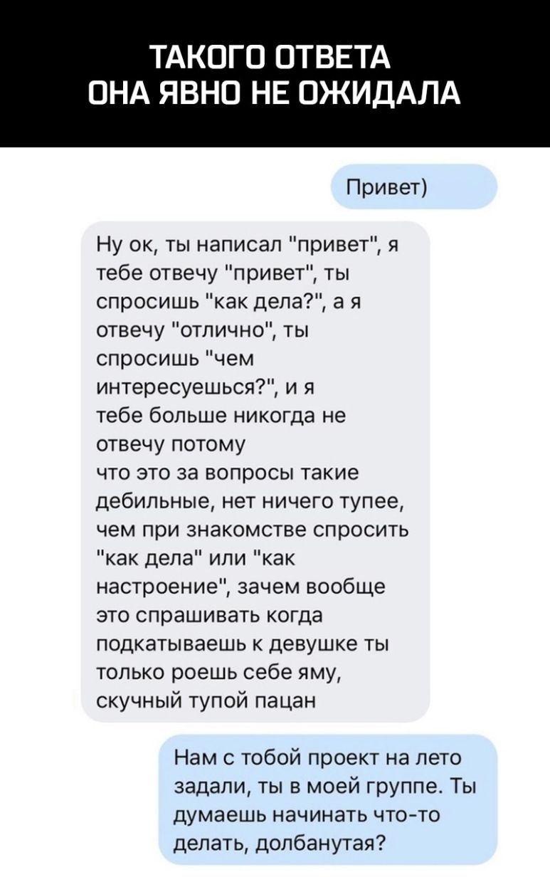 Как правильно написать сообщение девушке, чтобы она точно ответила