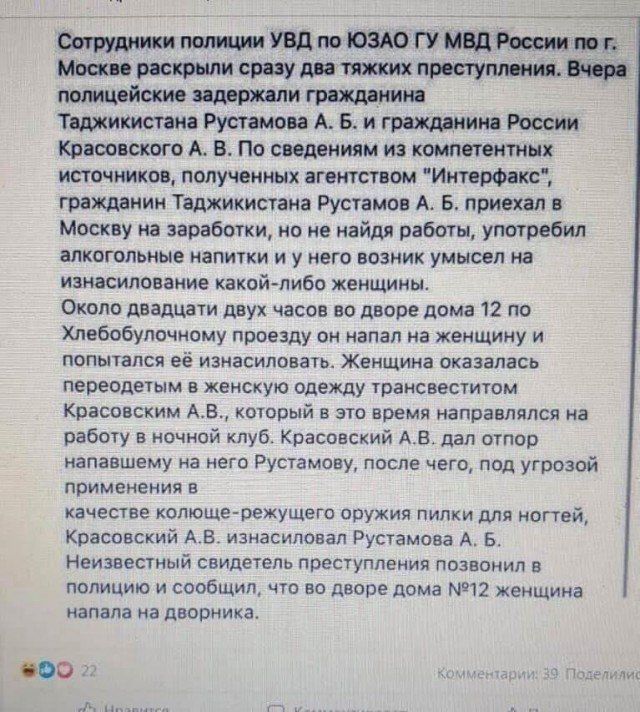 Стимми УВД по ЮЗАОГУМВдРоеш П Миски раскрыли сразу простил иш в полицойокие щоржвли грешник Таджикистана Рустама а А Б и гражданин России Красовского А 8 По сведениям из компетентных источников полученных агентством ИнтерФакс гражданин Таджикистана Рустамов А Б приехал в Москву на заработки но не найдя работы употребил алкогольные напитки и у него возник умысел на изнасилование какойтибо женщины О
