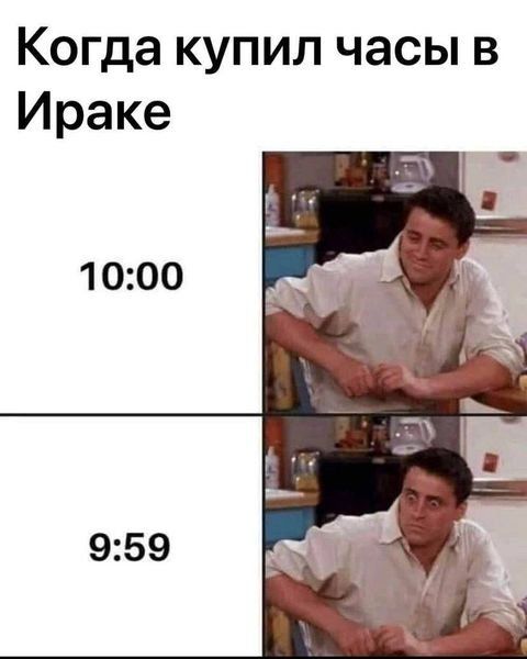 Когда купил часы в Ираке