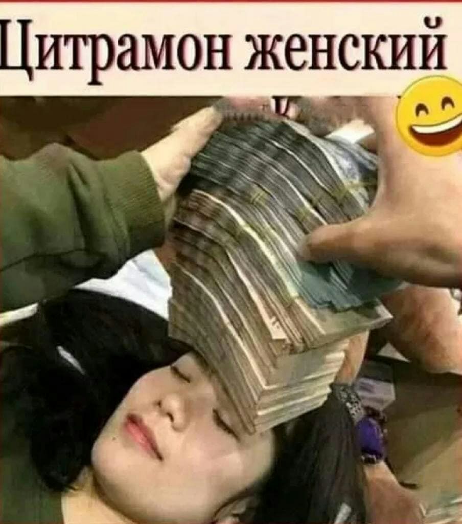 итрамон женский
