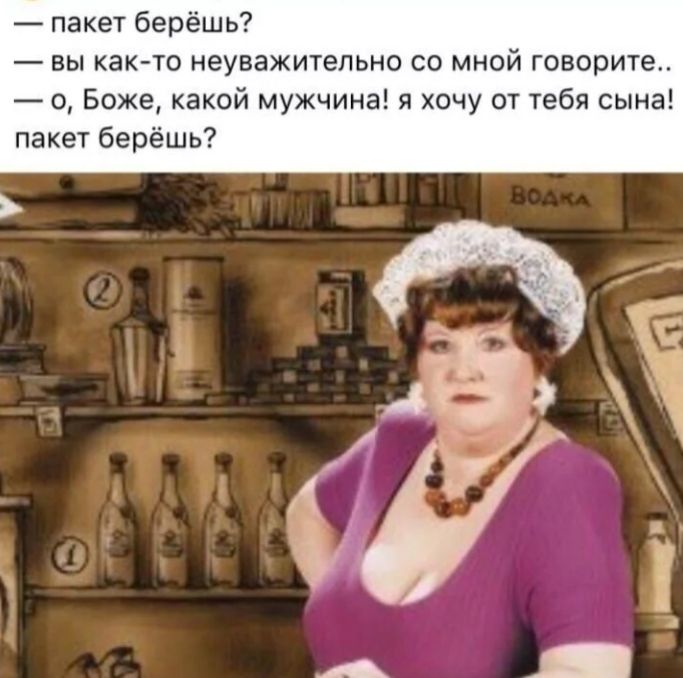 пакет берёшь вы как то неуважительно со мной говорите о Боже какой мужчина я хочу от тебя сына пакет берёшь