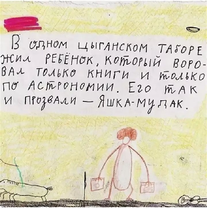 В дднт Цыглнспом ТАУоРЕ жил РЫЕНакждпЪОдый Бого вм Галька книги и можт па Ложгоноиии Его ник и пгойеми ЯШКА МПМ