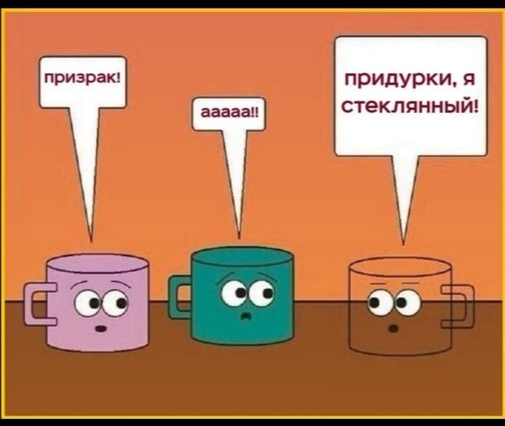 ПРИдУРКИ Я ааааац стеклянный