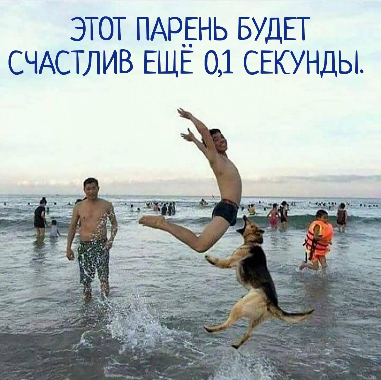 ЭТОТ ПАРЕНЬ БУДЕТ СЧАСТЛИВ ЕЩЁ 01 СЕКУНДЫ
