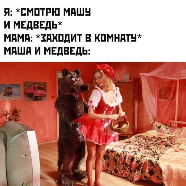 Я ЕМПТРЮ МПШН И МЕДВЕДЬ мдмд дХПдИТ В КПМНПТ МдШд И МЕДВЕДЬ