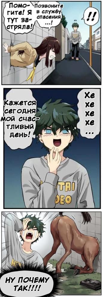 Помогите! Я тут застряла!\nПозвоните в службу спасения...!\nКажется сегодня мой счастливый день!\nХе хе хе...\nНу почему так!!!!!